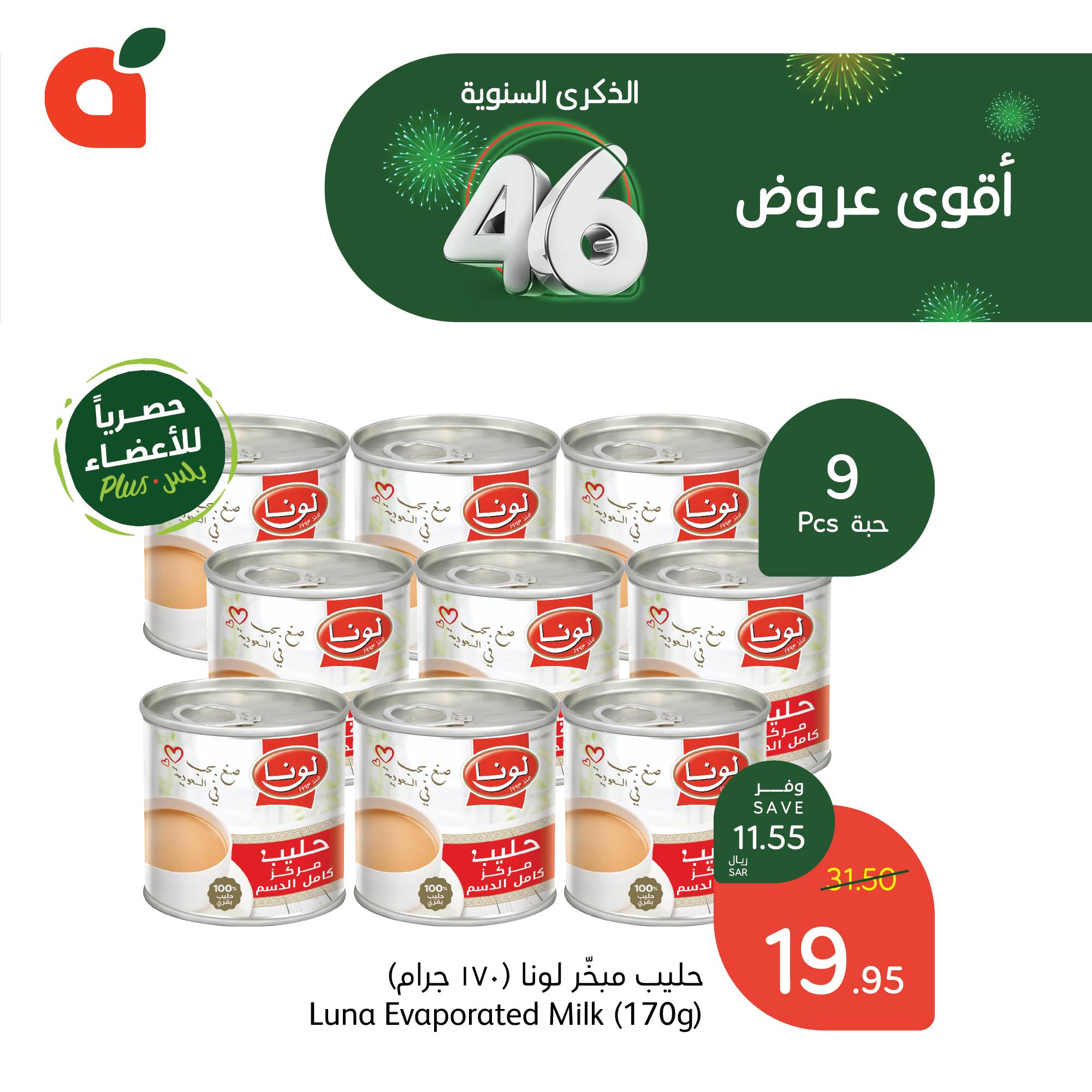 panda offers from 30oct to 5nov 2024 عروض بنده من 30 أكتوبر حتى 5 نوفمبر 2024 صفحة رقم 1